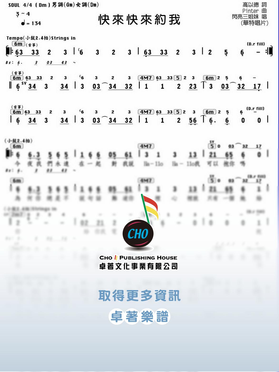 快來快來約我